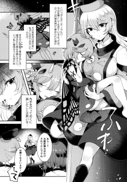 Page 3 of Youchuui Jinbutsu!