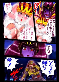 Page 74 of Injo ni Sareta Yuusha