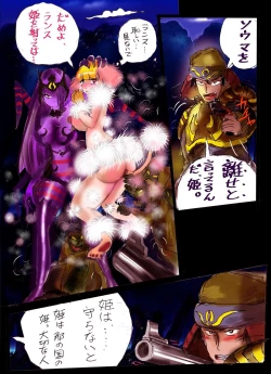 Page 75 of Injo ni Sareta Yuusha