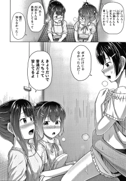 Page 117 of Watashi no Naka ni Dashite hoshii