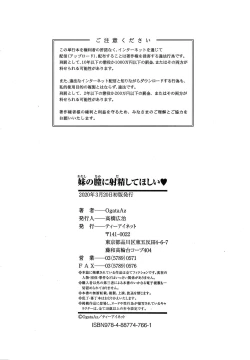 Page 203 of Watashi no Naka ni Dashite hoshii