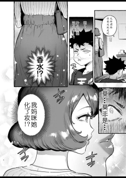 Page 5 of Omae no Kaa-chan Kyokondashi Sourou!!