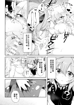 Page 12 of Youchuui Jinbutsu! | 我的仇敵不可能那麼可愛！