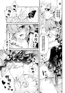 Page 15 of Youchuui Jinbutsu! | 我的仇敵不可能那麼可愛！