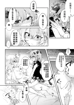 Page 16 of Youchuui Jinbutsu! | 我的仇敵不可能那麼可愛！