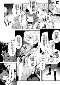 Page 4 of Youchuui Jinbutsu! | 我的仇敵不可能那麼可愛！