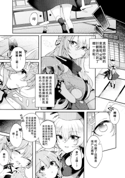 Page 5 of Youchuui Jinbutsu! | 我的仇敵不可能那麼可愛！