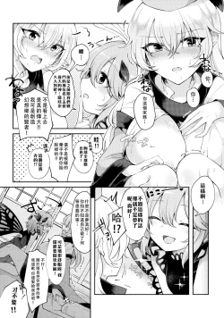 Page 9 of Youchuui Jinbutsu! | 我的仇敵不可能那麼可愛！