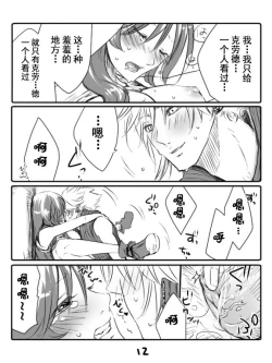 Page 11 of クラティ＊壁に追い込む