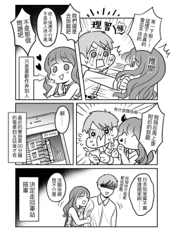 Page 20 of T子啪啪走2 | T-Chan's Sexual Journey 2