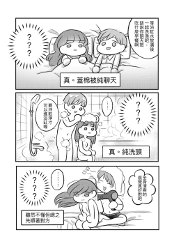 Page 24 of T子啪啪走2 | T-Chan's Sexual Journey 2