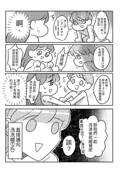 Page 32 of T子啪啪走2 | T-Chan's Sexual Journey 2