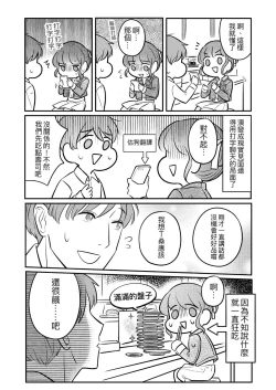 Page 7 of T子啪啪走2 | T-Chan's Sexual Journey 2