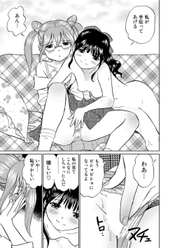 Page 115 of Hatsujou Bishoujo no Midara na Mitsutsubo