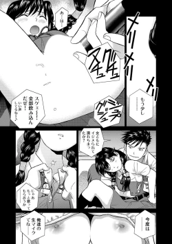 Page 191 of Hatsujou Bishoujo no Midara na Mitsutsubo