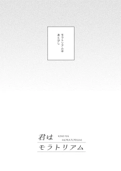 Page 49 of Kimi wa Moratorium