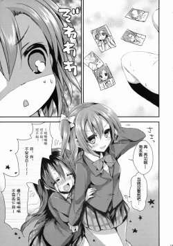 Page 17 of Honoka ni Love Arrow Shoot