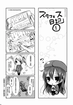 Page 18 of Honoka ni Love Arrow Shoot