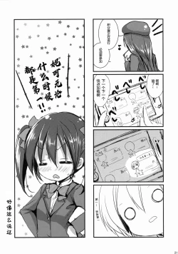 Page 19 of Honoka ni Love Arrow Shoot