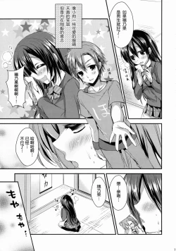 Page 5 of Honoka ni Love Arrow Shoot