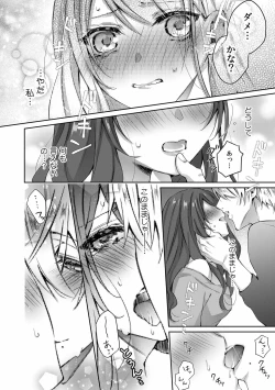 Page 13 of 小悪魔ワンコはsweet sexy