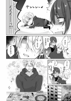 Page 3 of 小悪魔ワンコはsweet sexy