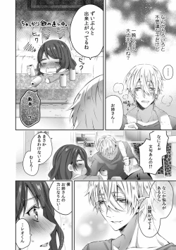 Page 7 of 小悪魔ワンコはsweet sexy