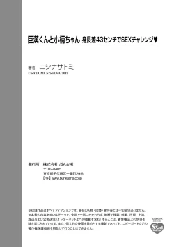 Page 132 of Kyokanchan Shinchousa 43Giant and a small lady.