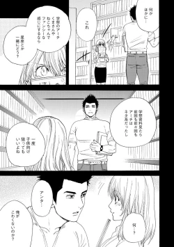 Page 14 of Kyokanchan Shinchousa 43Giant and a small lady.