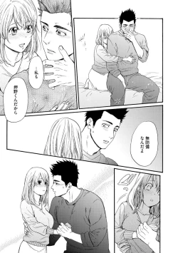 Page 24 of Kyokanchan Shinchousa 43Giant and a small lady.