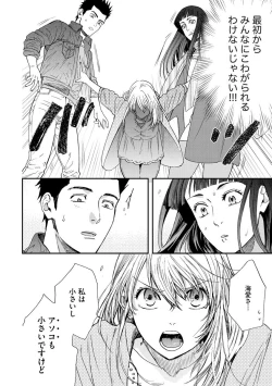 Page 49 of Kyokanchan Shinchousa 43Giant and a small lady.