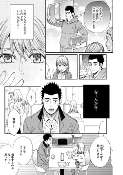 Page 66 of Kyokanchan Shinchousa 43Giant and a small lady.