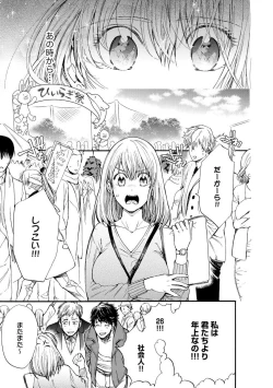 Page 6 of Kyokanchan Shinchousa 43Giant and a small lady.