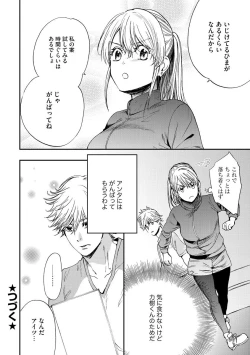 Page 81 of Kyokanchan Shinchousa 43Giant and a small lady.