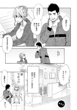 Page 82 of Kyokanchan Shinchousa 43Giant and a small lady.