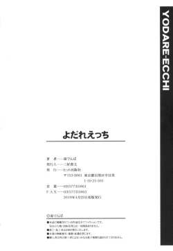 Page 216 of Yodare-Ecchi