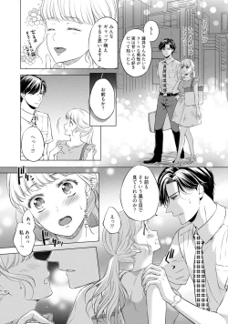 Page 11 of Pocchari Kanojo to Sweets Kareshi Anata to Toroama Sexercise