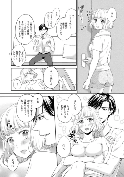 Page 17 of Pocchari Kanojo to Sweets Kareshi Anata to Toroama Sexercise