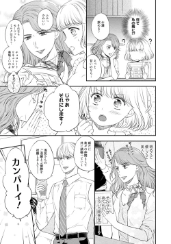 Page 46 of Pocchari Kanojo to Sweets Kareshi Anata to Toroama Sexercise