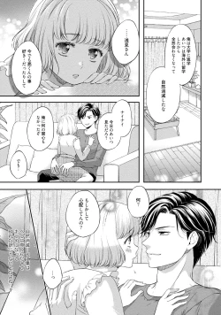 Page 52 of Pocchari Kanojo to Sweets Kareshi Anata to Toroama Sexercise