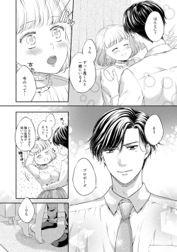 Page 67 of Pocchari Kanojo to Sweets Kareshi Anata to Toroama Sexercise