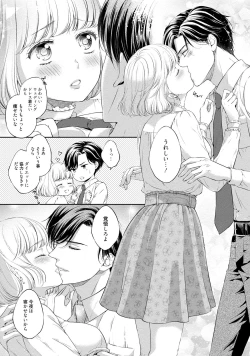 Page 68 of Pocchari Kanojo to Sweets Kareshi Anata to Toroama Sexercise