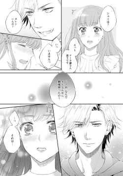 Page 96 of Pocchari Kanojo to Sweets Kareshi Anata to Toroama Sexercise