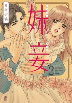 Page 1 of Imouto Mekake<2>