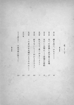 Page 3 of Imouto Mekake<2>