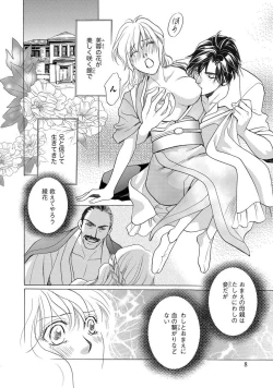 Page 9 of Imouto Mekake<2>