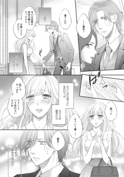 Page 101 of syousetsuka to koi asobi Karada kara Hajimeru tte Ari desu ka?
