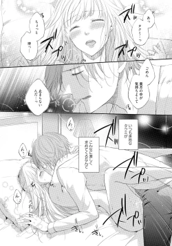 Page 111 of syousetsuka to koi asobi Karada kara Hajimeru tte Ari desu ka?