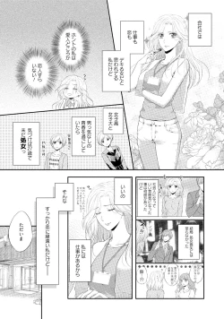 Page 118 of syousetsuka to koi asobi Karada kara Hajimeru tte Ari desu ka?
