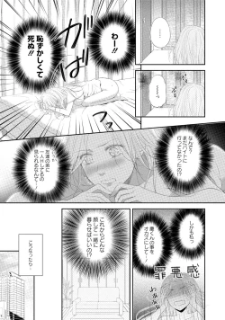 Page 130 of syousetsuka to koi asobi Karada kara Hajimeru tte Ari desu ka?
